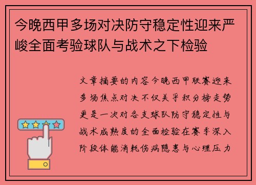 今晚西甲多场对决防守稳定性迎来严峻全面考验球队与战术之下检验